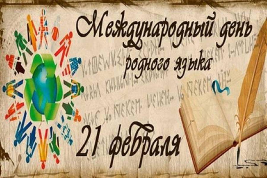 Открытки на день языка Открытки на день языка