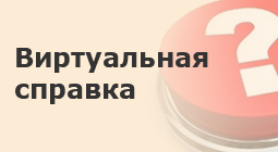 П. Слайд №3 (Виртуальная справка)