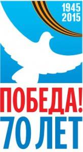 Эмблема Победы