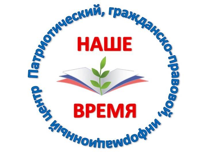 Открылся патриотический, гражданско-правовой центр «Наше время»