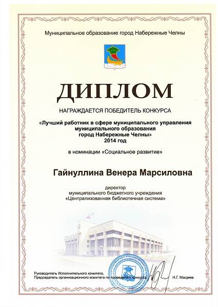 “Лучший работник…”