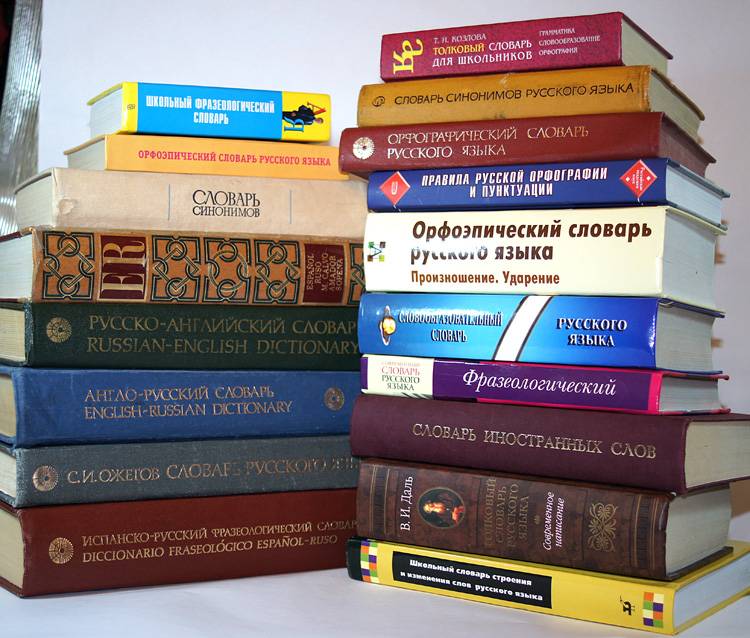 22 ноября – День словарей и энциклопедий