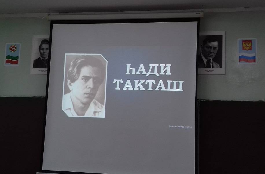 115-летие со дня рождения Хади Такташа