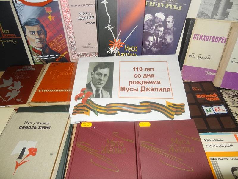 110 лет со дня рождения великого татарского поэта-героя М.Джалиля