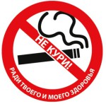 Не кури
