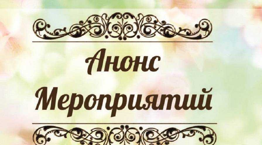 Библиотека приглашает жителей на литературный праздник