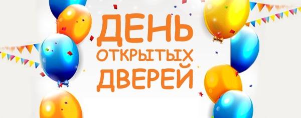 27 сентября – День открытых дверей «И это все библиотека!»