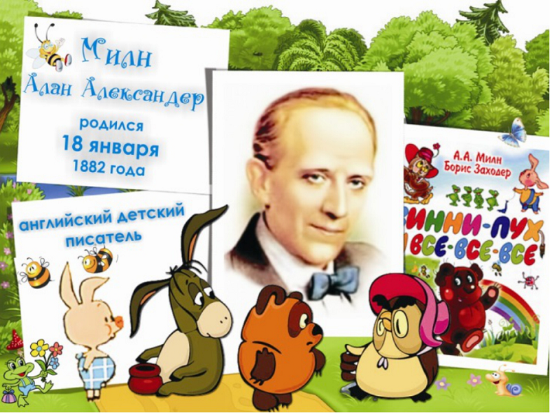 Литературный час «Винни-Пух идет к нам в гости»