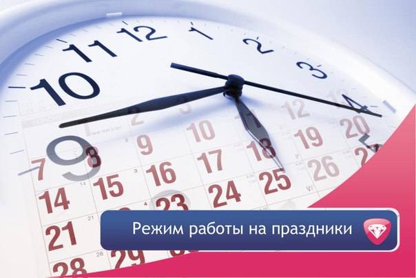 Режим работы в февральские праздничные дни