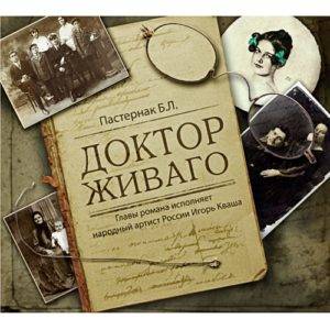 Литературный проект моногородов «Читаем Доктора Живаго»