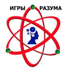 II городской интеллектуально-познавательный конкурс «Игры разума»