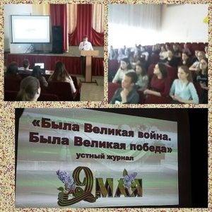 Устный журнал «Была Великая война. Была великая Победа» (12+)