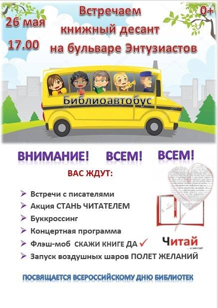 Акция «Скажи книге «Да!» (0+)