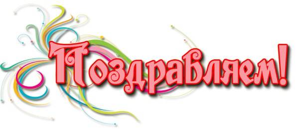 Подведены итоги конкурса «Русская литература – это модно?!»