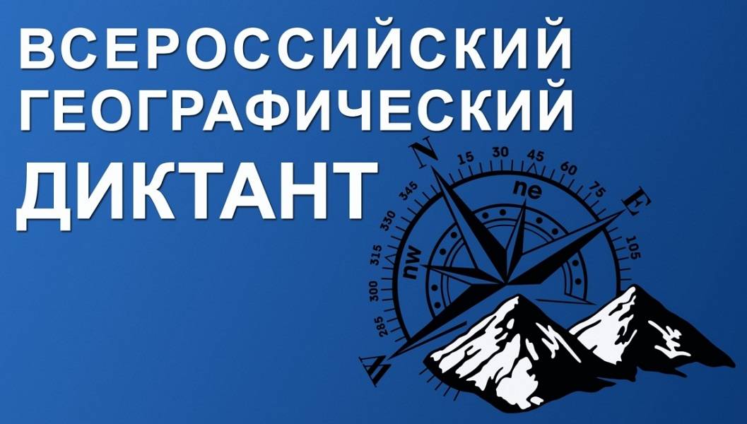 Международная образовательная акция «Географический диктант» прошла на площадке Центральной городской библиотеки (12+)