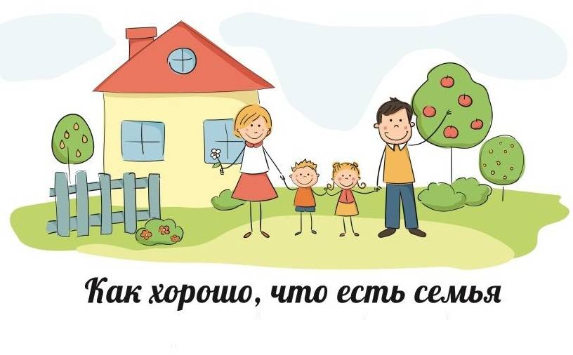 Конкурс электронных презентаций «Как хорошо, что есть семья» (6+)