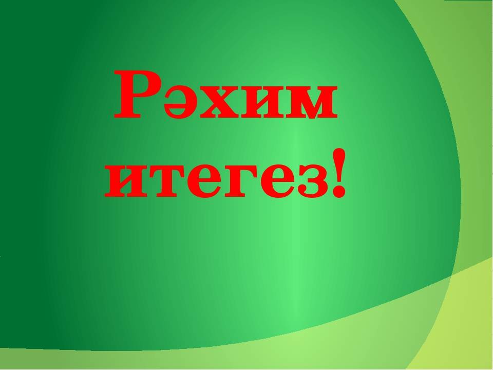 Шагыйрь Рәмис Аймәт белән очрашуга чакырабыз (12+)