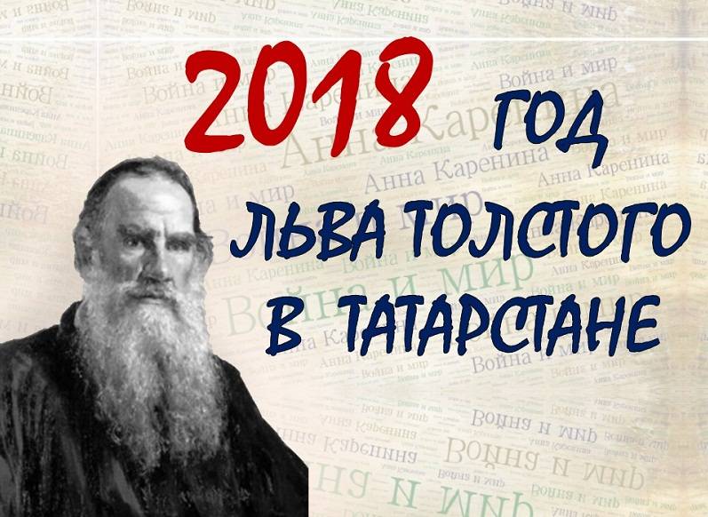 Литературный марафон «Город читает Толстого» (6+)