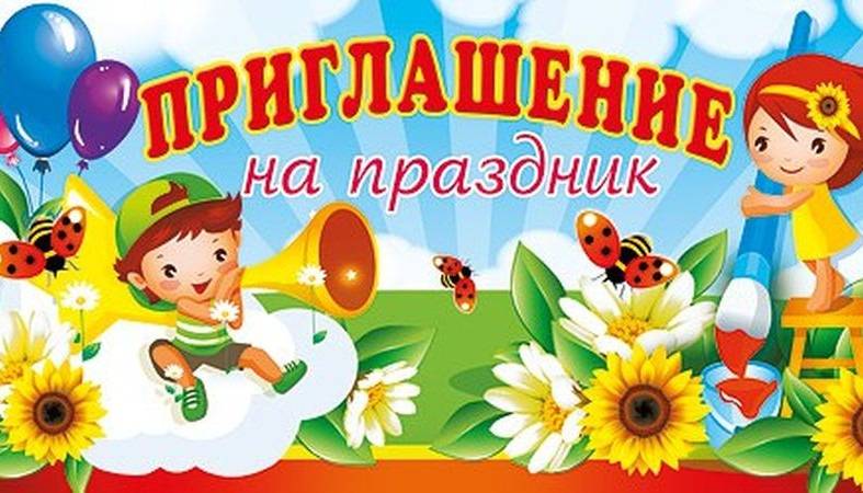 Картинка на день защиты детей для объявлений