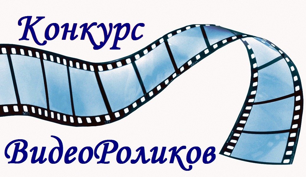 Творческий конкурс  видеороликов «Без татарча укыйбыз!» (6+)