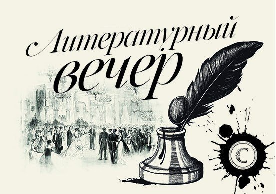 «Без җирдә кунак кына»: литературный вечер (12+)