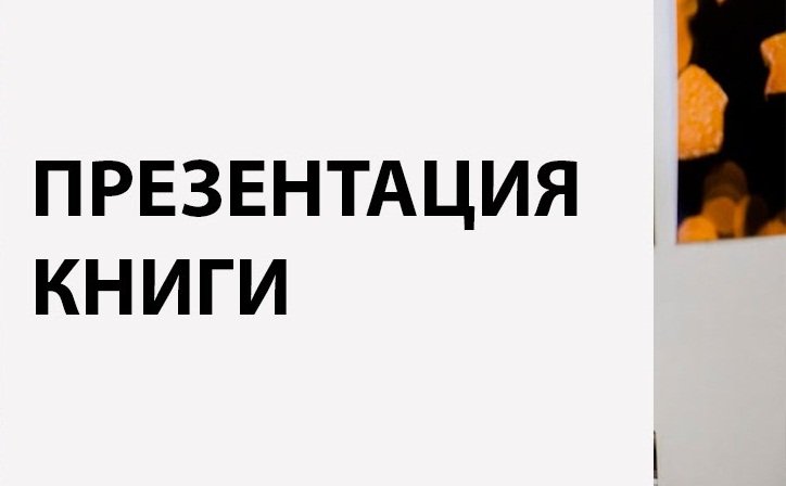Приглашаем на презентацию книги Б. Саляхова «Яратылмый калган ярлар» (12+)