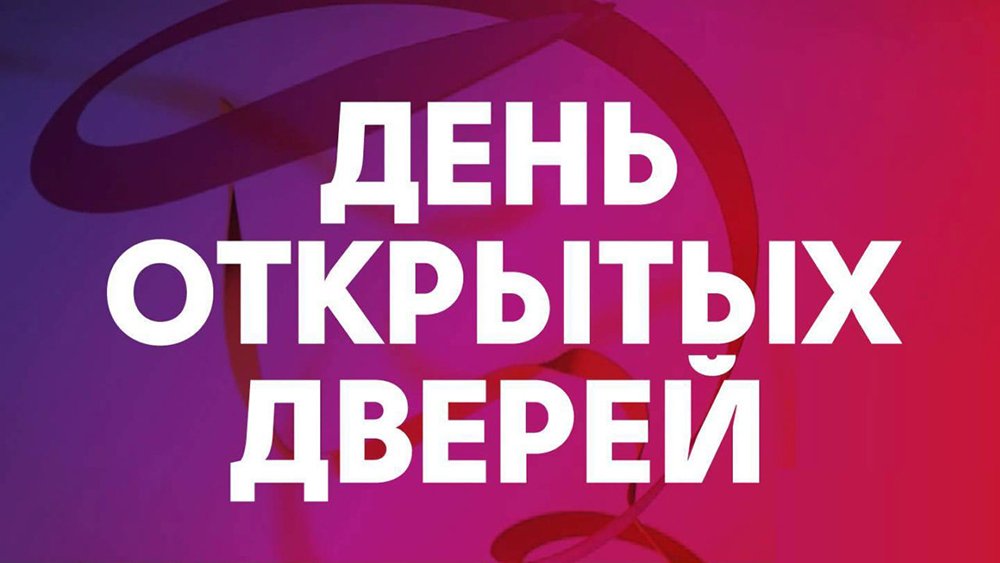 День открытых дверей «Библиотека – открытый мир!» (0+)