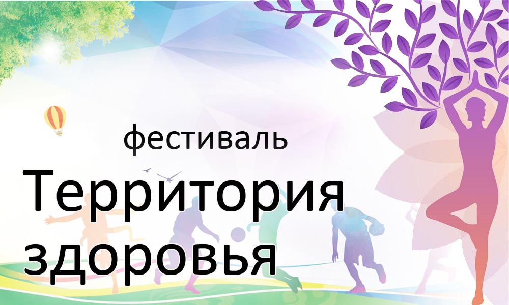 Китапханәдә «Сәламәтлек территориясе» фестивале узачак (12+)
