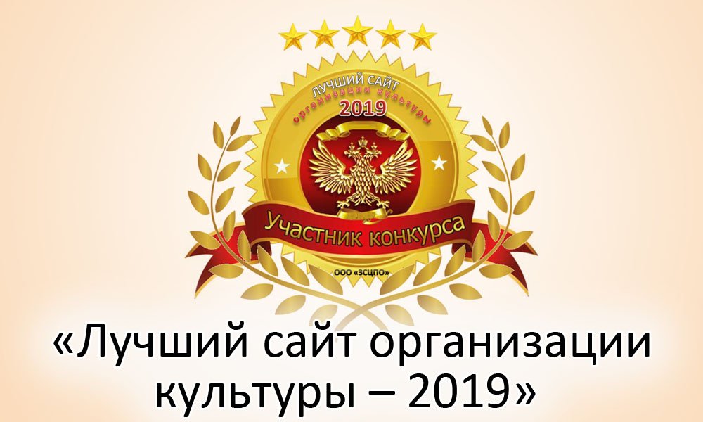Сайт 2019 г. Лучший. Всероссийский конкурс «лучший хлеб России».