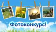 Республиканский фотоконкурс «Туган Авылым – Родная деревня» (18+)