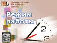 График работы в праздничные дни