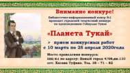 Итоги городского творческого конкурса «Планета Тукай» (6+)