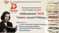 Библионочь-2020