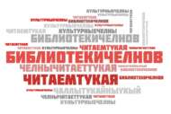 #ЧаллыТукайныУкый әдәби марафонында катнаш! (0+)