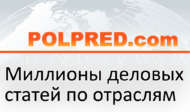 Система Деловые средства массовой информации Polpred.com Обзор СМИ.