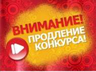 Творческий конкурс «С библиотекой я дружу – в этом радость нахожу» продлевается до 20 мая