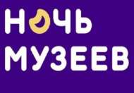 «Ночь музеев-2020» пройдёт в библиотеке в режиме онлайн (6+)
