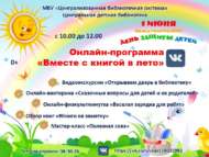 Онлайн-программа ко Дню защиты детей (0+)