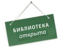 С 18 мая в Татарстане возобновляется работа библиотек