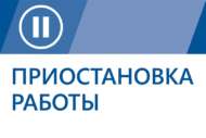Библиотеки приостанавливают свою работу