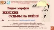 Видео-марафон объединил людей из разных городов и районов республики (0+)