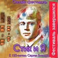 «Шигырь һәм Мин» әдәби-иҗади онлайн фестиваль (0+)