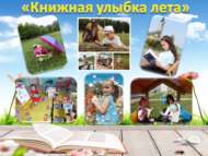 «Китаплы җәй елмаюы» фотобәйгесенә йомгак ясалды (0+)