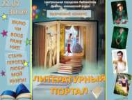 «Әдәби портал» иҗади онлайн бәйгесе (0+)