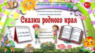 «Туган як әкиятләре» шәһәркүләм гаилә рәсемнәре бәйгесе. Үткәрү вакыты 25 октябрьгә кадәр озынайтылды (0+)