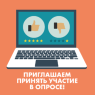 Опрос от интернет-портала «Культура. Гранты России»