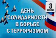 Урок-размышление «Экстремизм – проблема современности» (12+)