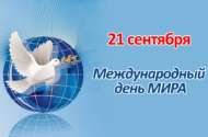 Информационный час «Дорогой мира и добра» (12+)