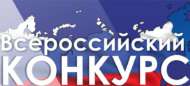 Всероссийский конкурс «Библиотеки. ПРОдвижение» (18+)