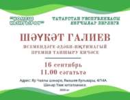 В библиотеке пройдет церемония вручения премии имени Шауката Галиева (0+)